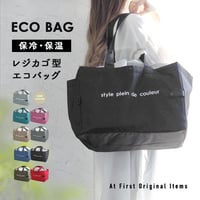 保冷  保温  お買い物 トートバッグ  手提げ おしゃれ レジカゴ型 折りたたみ 大容量