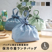 style plein de couleur 保冷 保温  巾着  ランチバッグL お弁当袋  お弁当入れ 持ち手付き