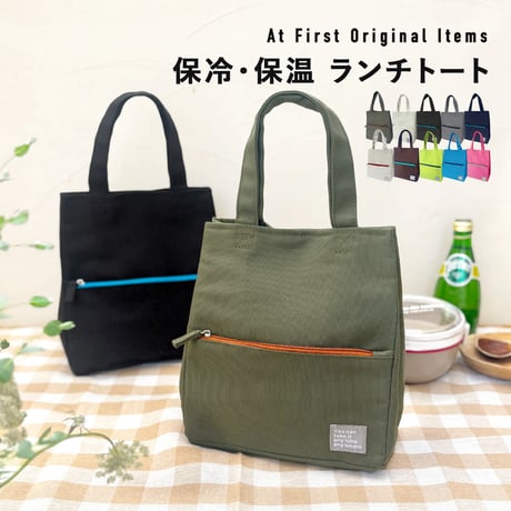 保冷 保温 ランチバッグ 保冷バッグ トートバッグ トートタイプ