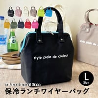 ランチバッグ 保冷バッグ 保冷ランチバッグ おしゃれ がま口 ランチバッグ 縦型 ランチバック お弁当 飲み物 お弁当袋 ペットボトル 水筒 大きめ 大容量 メンズ キッズ  シンプル 無地
