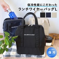 保冷ランチバッグL ランチバッグ ランチワイヤーバッグ ランチバック 保冷 保冷バッグ 撥水 抗菌 おしゃれ お弁当 がま口タイプ 保冷ランチバック