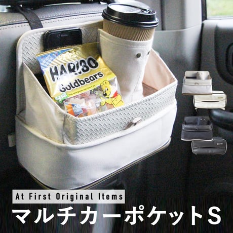 シートバックポケット Sサイズ ドライブポケット ティッシュケース 車内収納  保冷ドリンクポケット  多機能 折りたたみトレイ ティッシュ入れ ティッシュボックス ラグジュアリー シック 無地
