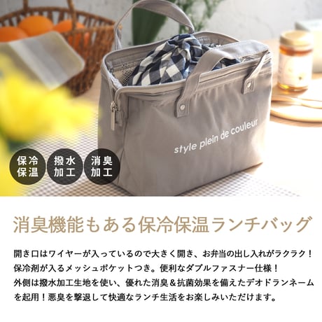 style plein de couleur 保冷  保温 がま口型 ランチバッグ  ランチ  ワイヤーバッグ  手提げ  お弁当バッグ