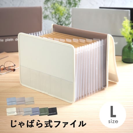蛇腹ファイル | STORES