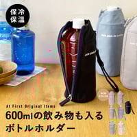 フラットボトルケース