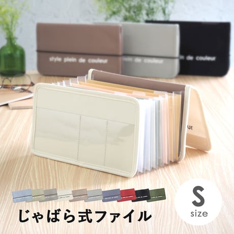 蛇腹ファイル | STORES