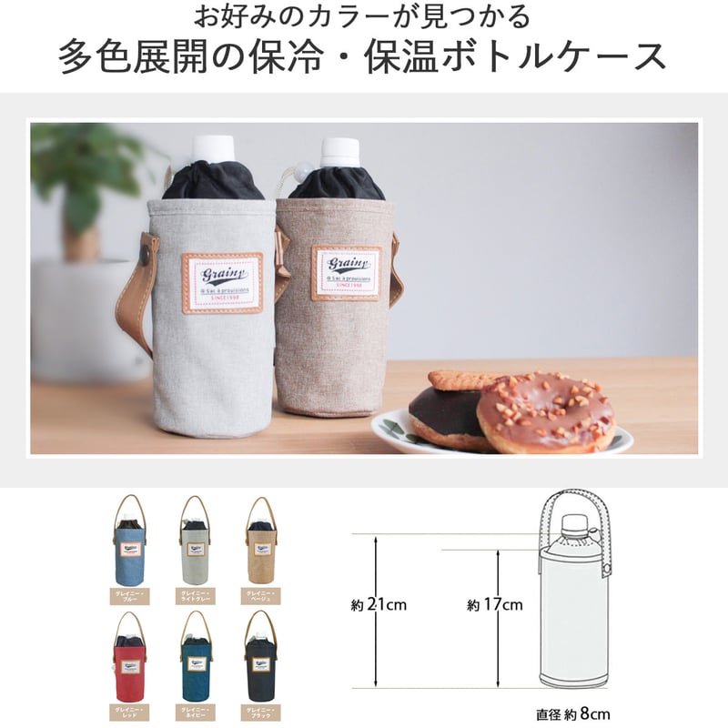 保冷 保温 ペットボトルケース ボトルカバー ボトルホルダー | At First