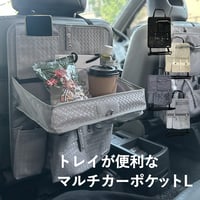 シートバックポケット Lサイズ ドライブポケット 車内 収納 マルチカーポケット シートポケット 食事トレイ付き おしゃれ 車内収納 テーブル トレー付き収納ポケット ラグジュアリー
