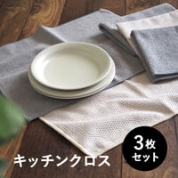 ふきん 食器拭き 布巾 キッチンタオル キッチンクロス 3枚セット ワッフルき 手拭きタオル 食器拭きクロス 台ふきん ループ付き 速乾 北欧 食器用ふきん おしゃれ 吸水