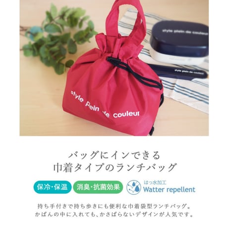 巾着ランチバッグ 保冷保温 巾着型 保冷バッグ お弁当 お弁当箱 巾着袋 送料無料 持ち手付き きんちゃく おしゃれ お弁当袋 プレゼント ギフト 撥水 はっ水 消臭 抗菌 デオドラント