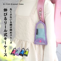 キーケースホルダー リール ランドセル 鍵入れ 伸びる 子ども 鍵カバー リールケース キーチェーン キーホルダー 小学生 リュック 入学準備 男の子 女の子 入学祝 プレゼント
