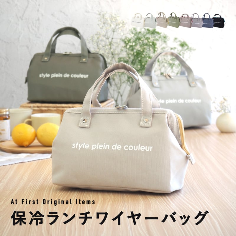 style plein de couleur 保冷 保温 がま口型 ランチバッグ