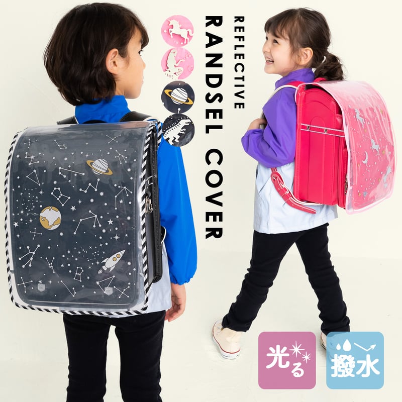 マルチカバー ランセル 眠る 