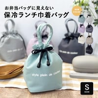 ランチバッグ 保冷 巾着袋 巾着バッグ トートバッグ 保冷バッグ 小さめ ミニ Sサイズ お弁当入れ 縦型 アルミ素材 保温 撥水 抗菌 消臭 おしゃれ シンプル 無地 通学 通勤 ネコポス送料無料