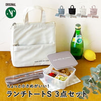 ランチバッグ 保冷 保冷バッグ 保冷保温 セットでお得 おしゃれ かわいい ランチバック ランチトート お弁当箱 ランチボックス 400ml 小分け 仕切り はし＆スプーン 3点セット
