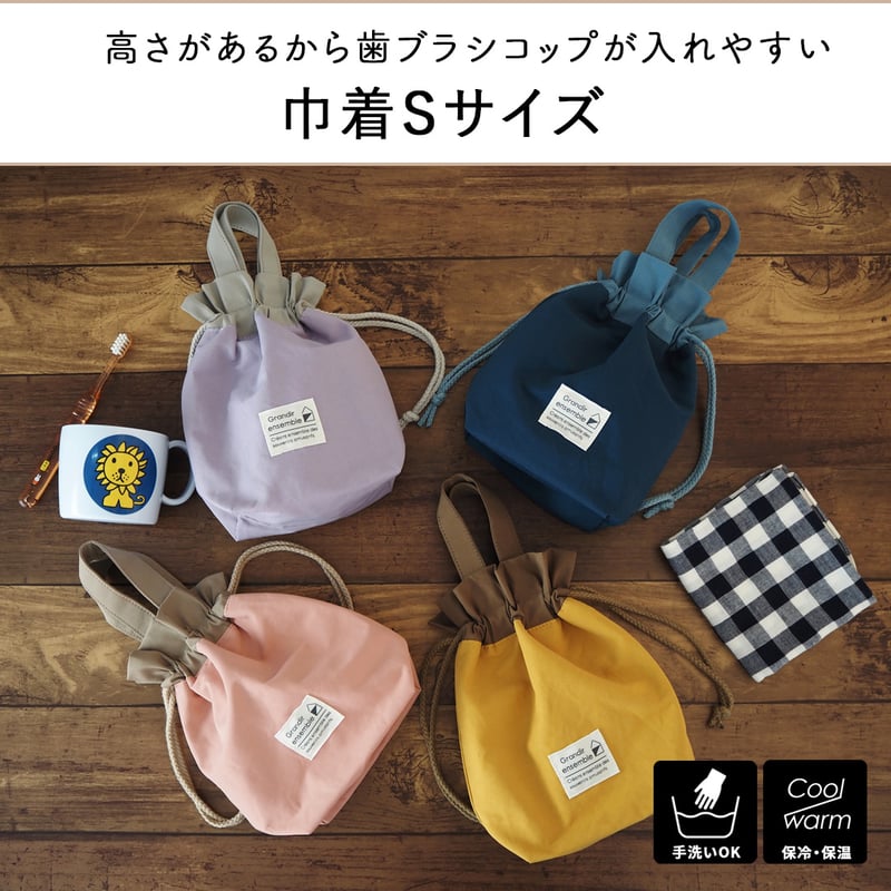 新登場！巾着ランチバッグ 保冷保温 巾着型 保冷バッグ お弁当 お弁当