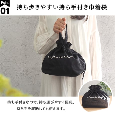 style plein de couleur 保冷 保温  巾着  ランチバッグL お弁当袋  お弁当入れ 持ち手付き