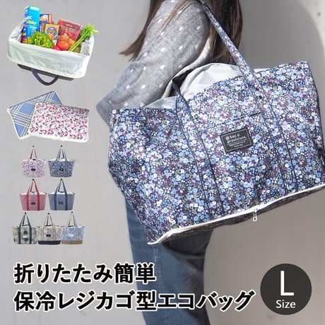 保冷  保温  お買い物バッグL  おしゃれ レジカゴ型 折りたたみ 大容量