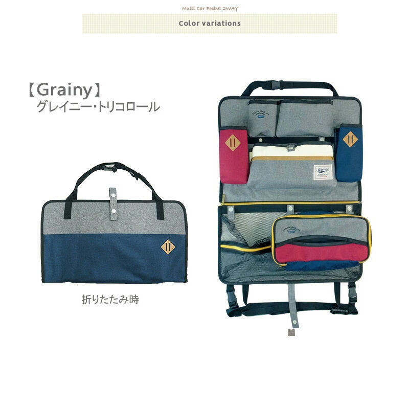 ドライブポケット 2WAYタイプ マルチカーポケット 2wayシート