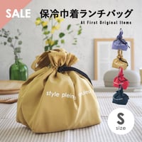 巾着ランチバッグ 保冷保温 巾着型 保冷バッグ お弁当 お弁当箱 巾着袋 送料無料 持ち手付き きんちゃく おしゃれ お弁当袋 プレゼント ギフト 撥水 はっ水 消臭 抗菌 デオドラント