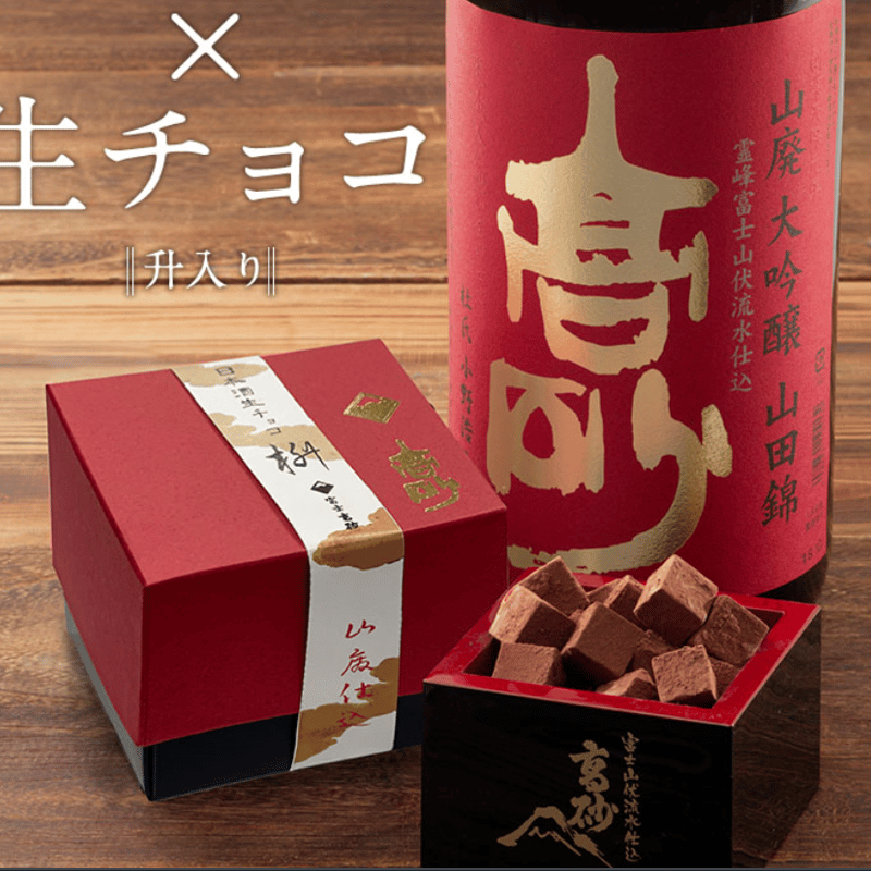 期間限定】高砂 日本酒生チョコ 桝 | SAKE-AKI'S STORE