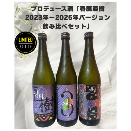 CATEGORY 今西清兵衛商店 春鹿 | SAKE-AKI'S STORE