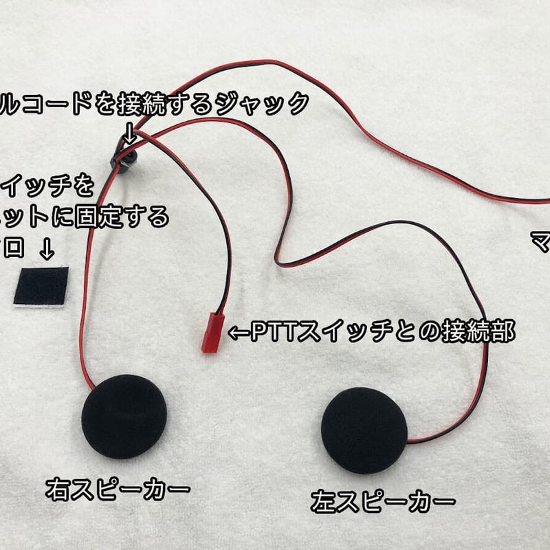 自作ヘッドセット（VX-D1S用 接続アダプター付き） | Paralife Hokkaido