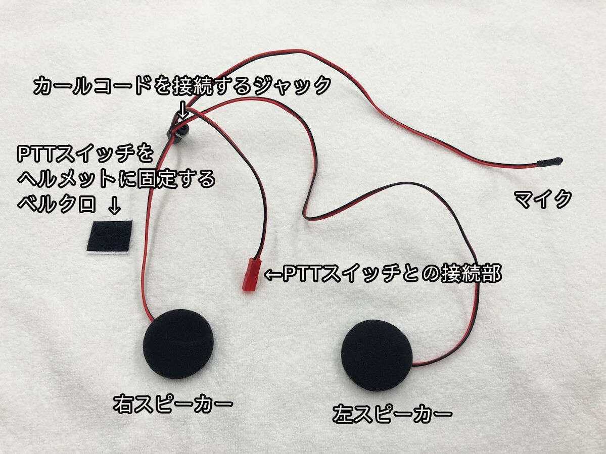 自作ヘッドセット（VX-D1S用 接続アダプター付き） | Paralife