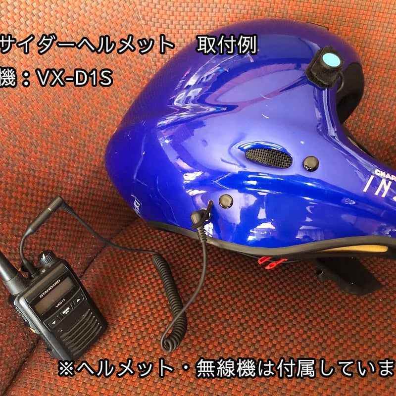 自作ヘッドセット（VX-D1S用 接続アダプター付き） | Paralife