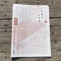 美杉里山通信ノアガリヒマチ第8号（2024年11月発行）