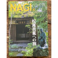 NAGI-94 <2023秋号> ※コユキ掲載号