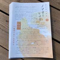 美杉里山通信ノアガリヒマチ第６号（2023年秋号）