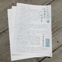 美杉里山通信ノアガリヒマチ第５号（2023年春号）