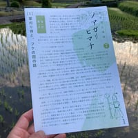 美杉里山通信ノアガリヒマチ第７号（2024年6月発行）
