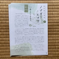 美杉里山通信ノアガリヒマチ第3号（2022春号）