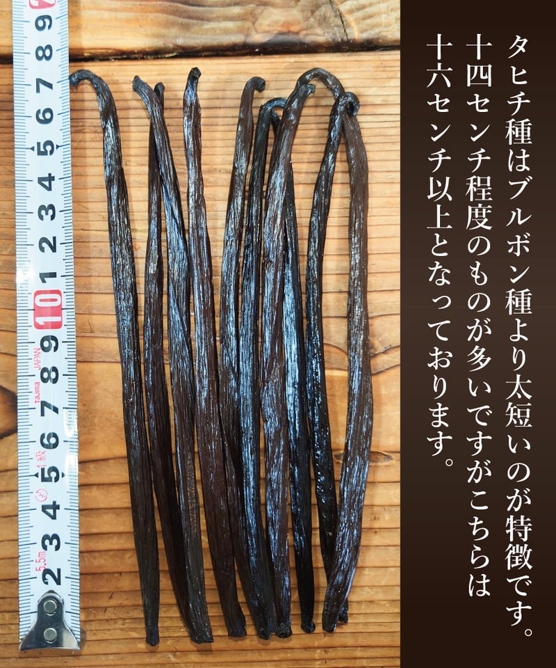 業務用】タヒチ種プレミアムAグレード1000g | 日本最安☆バニラ