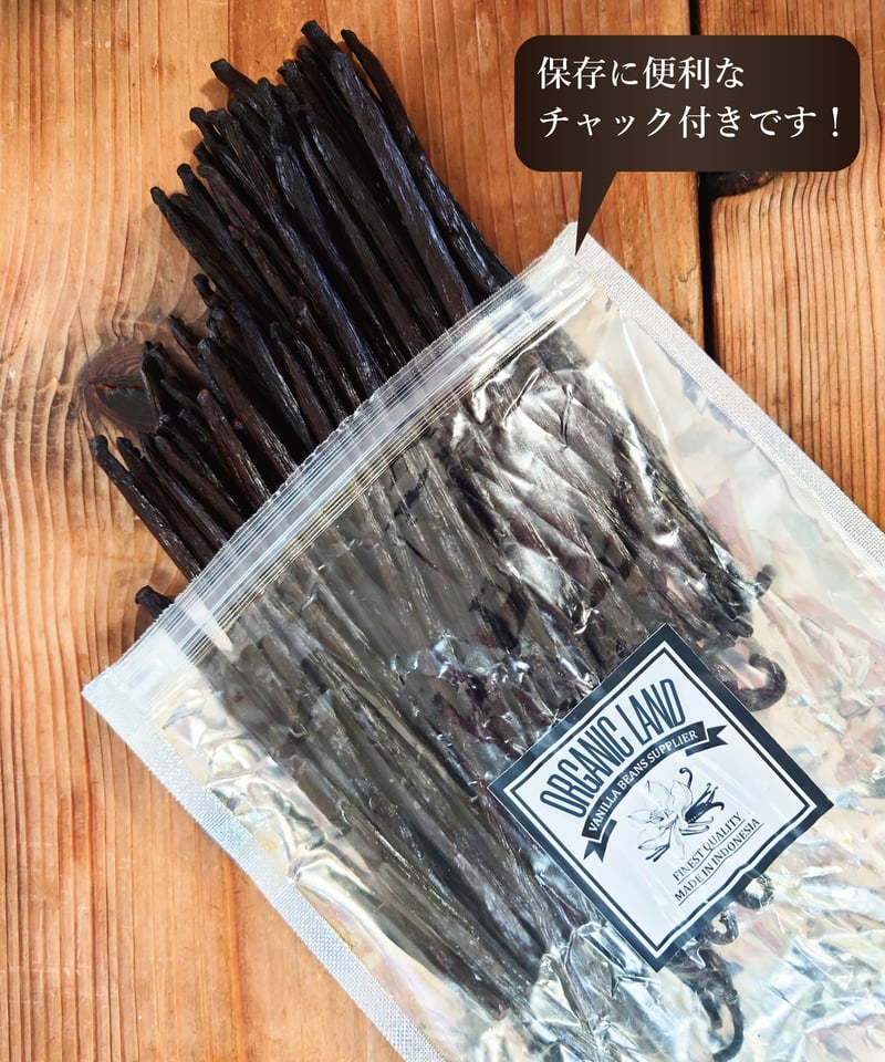 バニラビーンズ250g(グレードA) 最高級【タヒチ種】Aグレード250g | 日本最安☆バニラビーンズの