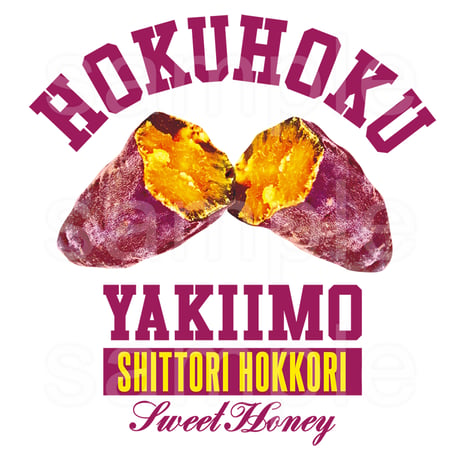 焼き芋Tシャツ「ホクホクヤキイモ」