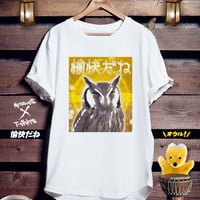 おもしろフクロウTシャツ「愉快だね」