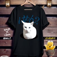 白ねこミーム黒Tシャツ「はぁん?」