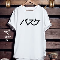 バスケTシャツ「BASKET ALLSTAR」 | MessagE