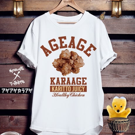 おもしろフードTシャツ「アゲアゲカラアゲ｣