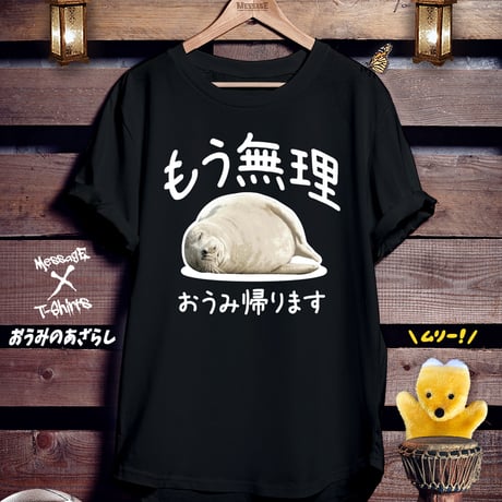 あざらし | STORES