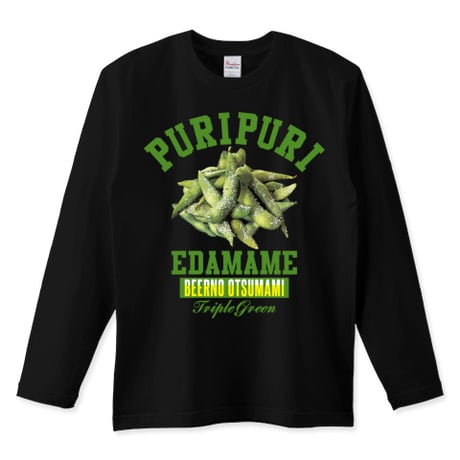 おもしろフード長袖黒Tシャツ「プリプリエダマメ」