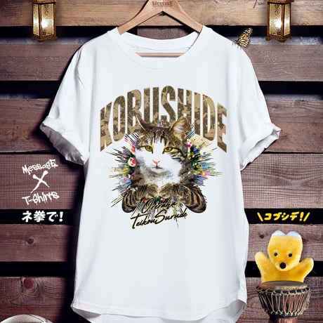 おもしろねこTシャツ「ね拳で！」
