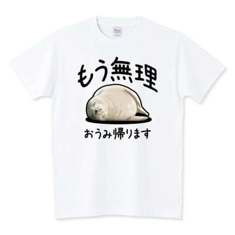 おもしろTシャツ「おうみのあざらし」