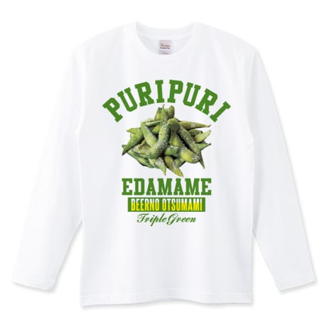 おもしろフード長袖Tシャツ「プリプリエダマメ」