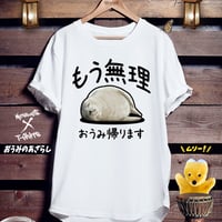 おもしろTシャツ「おうみのあざらし」
