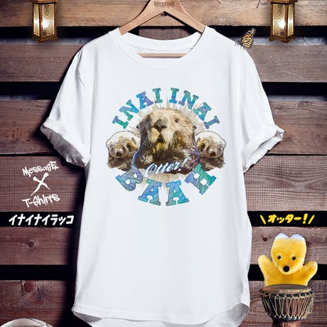 おもしろラッコTシャツ「イナイナイラッコ」