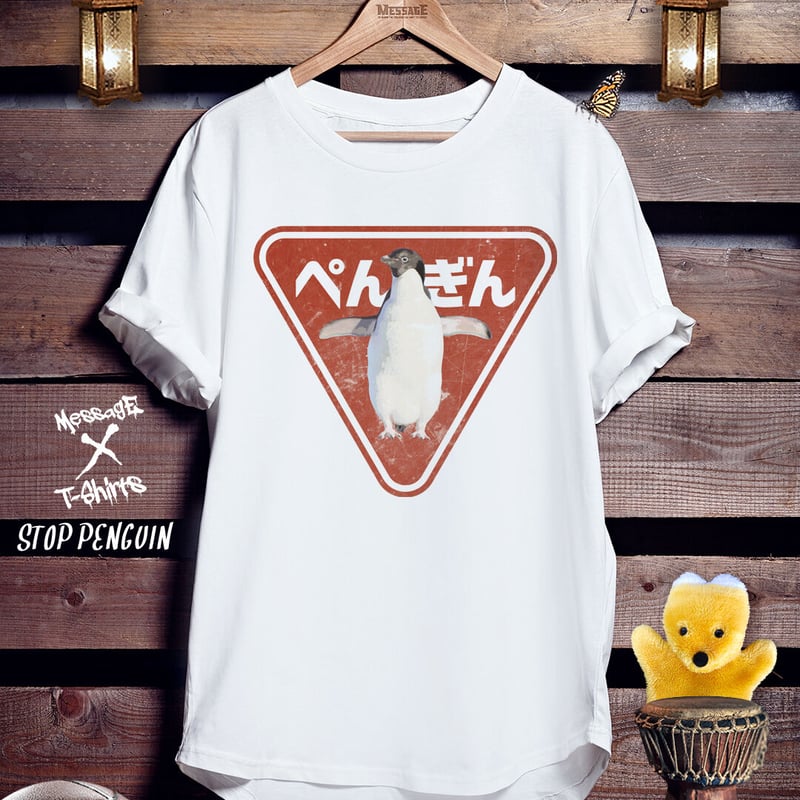 おもしろレトロTシャツ「STOP PENGUIN」 | MessagE